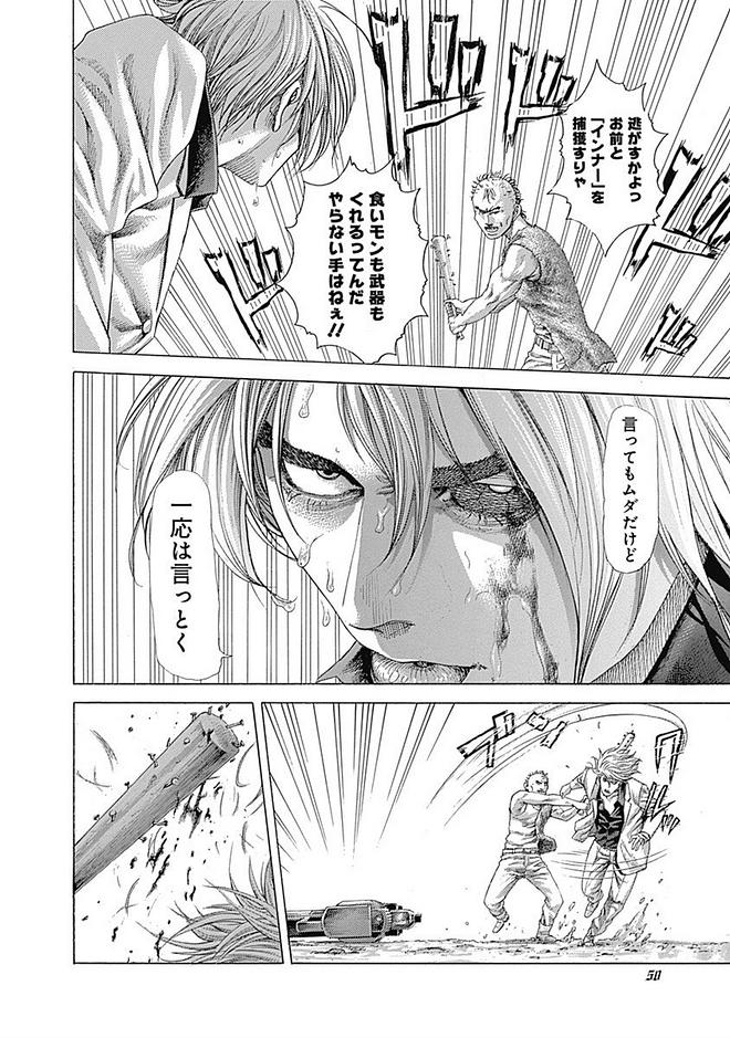 Usogui - Chapter 420 - Page 8
